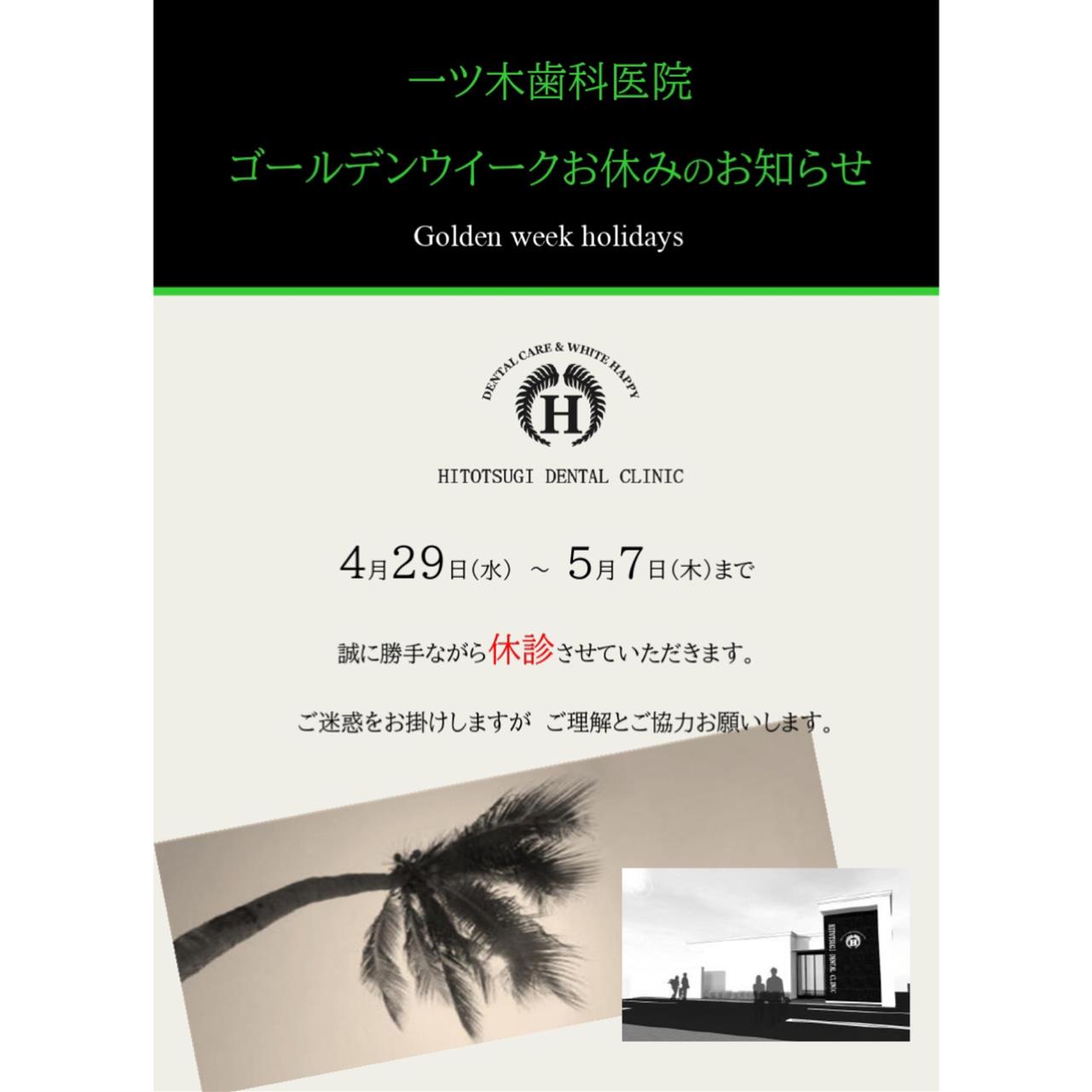 ゴールデンウィークお休みのお知らせ📣