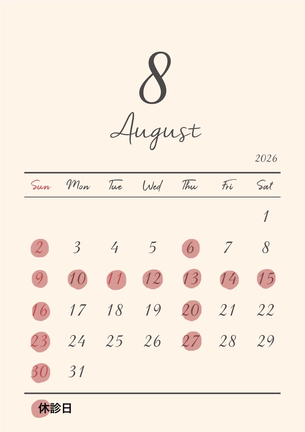 8月診療日のお知らせ🍉