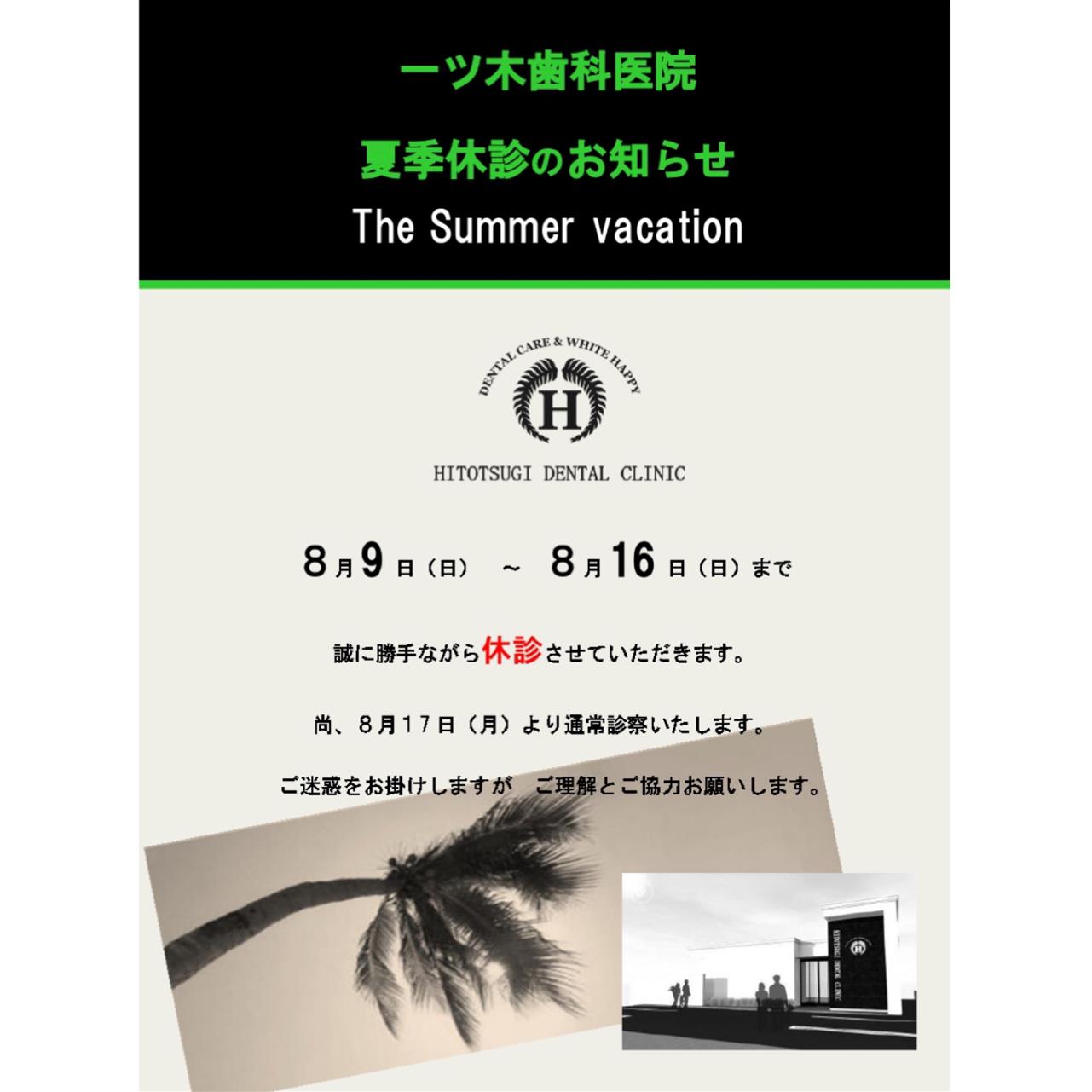 休診日のお知らせ🏖
