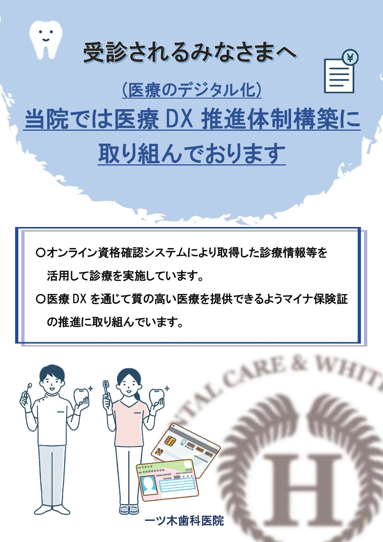 医療DXについて