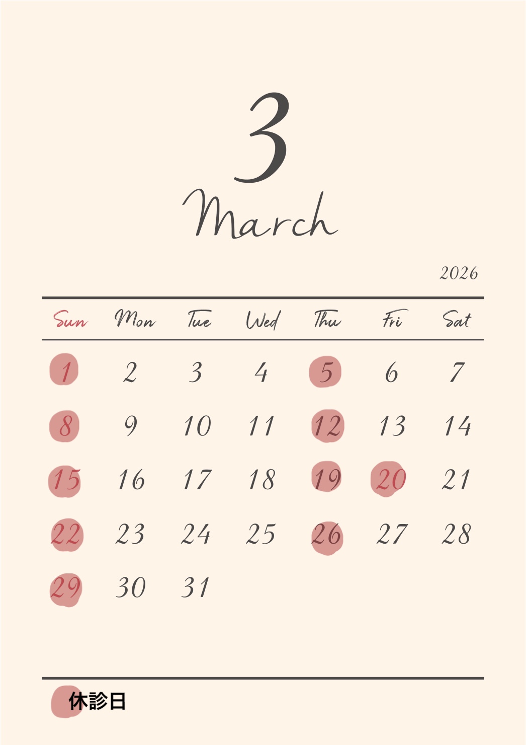 3月の診療日⸜🌷︎⸝‍